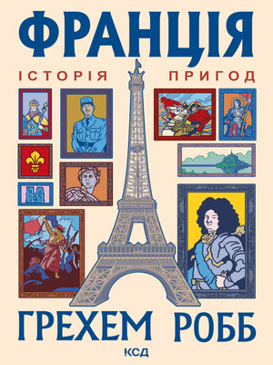 cover image of Франція